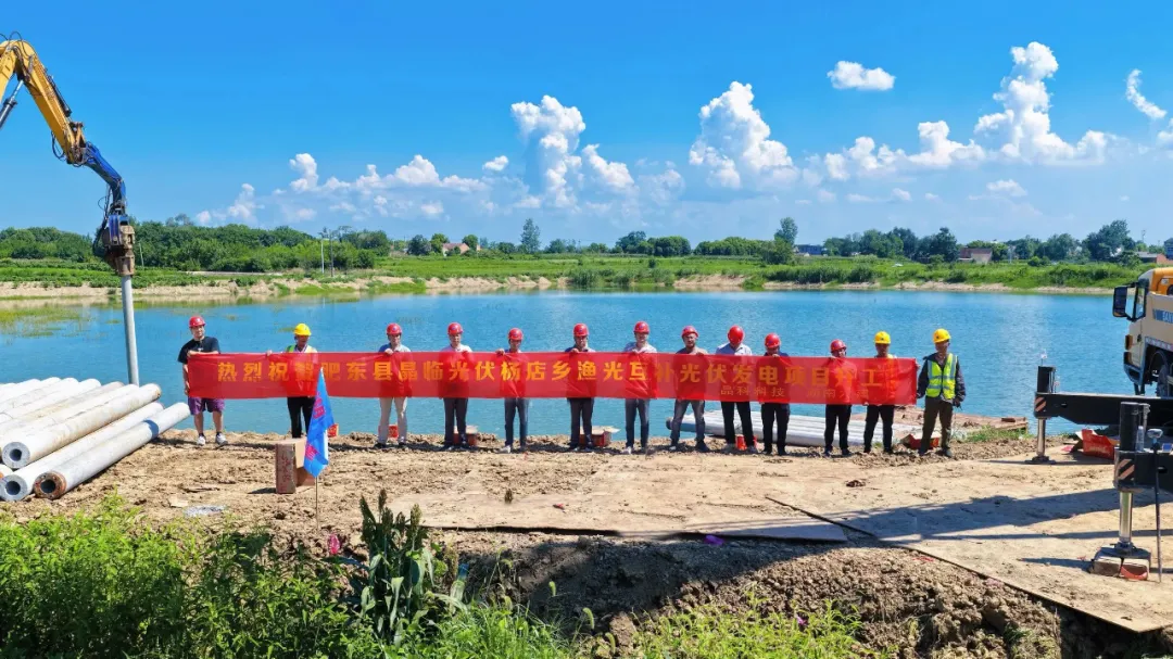william威廉中文官网：安徽合肥128MW渔光互补项目开工