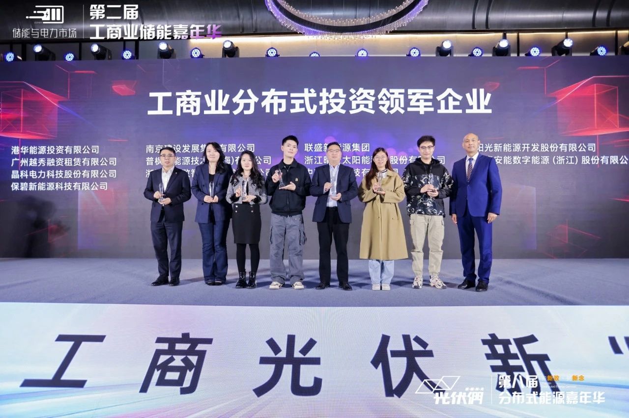 实力印证 载誉前行|william威廉中文官网荣获“工商业分布式投资领军企业”奖