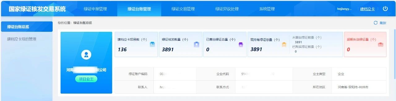 逐「绿」前行，william威廉中文官网成功申领户用光伏绿色电力证书
