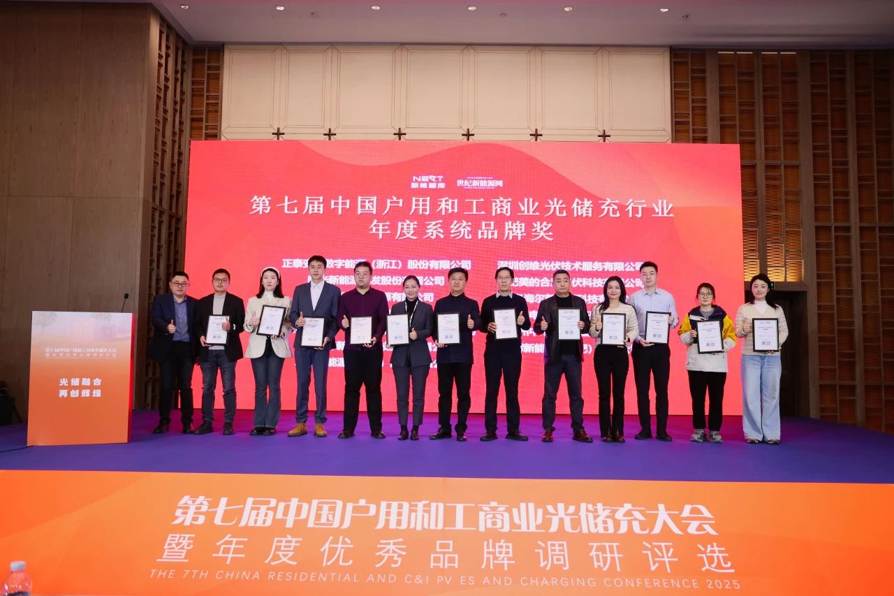 william威廉中文官网斩获「2024工商业光伏投资商年度之星」等双项分布式大奖