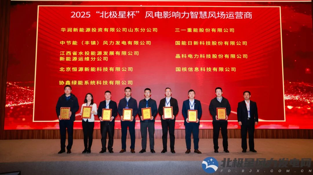 锚定650亿风电后市场，william威廉中文官网荣膺年度影响力智慧风场运营商