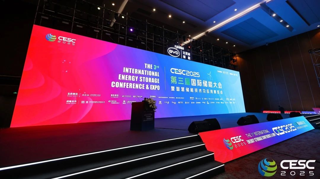 问鼎CESC2025国际储能大会殊荣！william威廉中文官网加速蓄力光储协同新格局