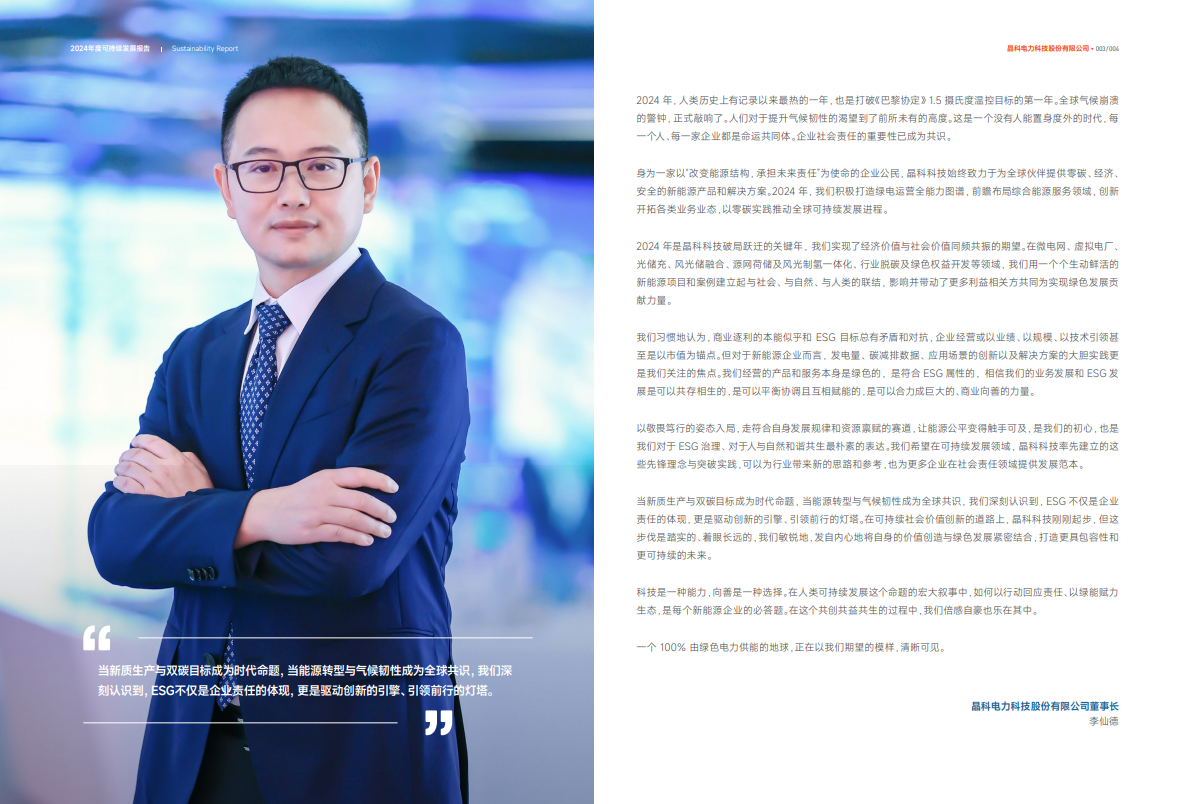 首年跃升两级！william威廉中文官网万得ESG评级获A，领航可持续发展新征途