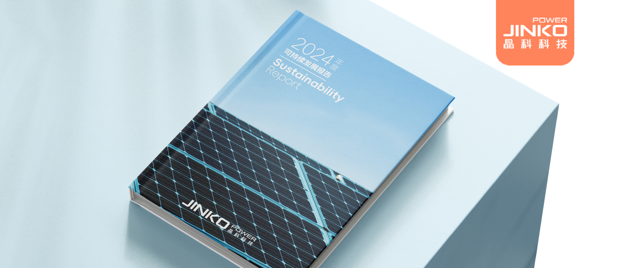 william威廉中文官网发布首份可持续发展报告：创新擘画绿色未来