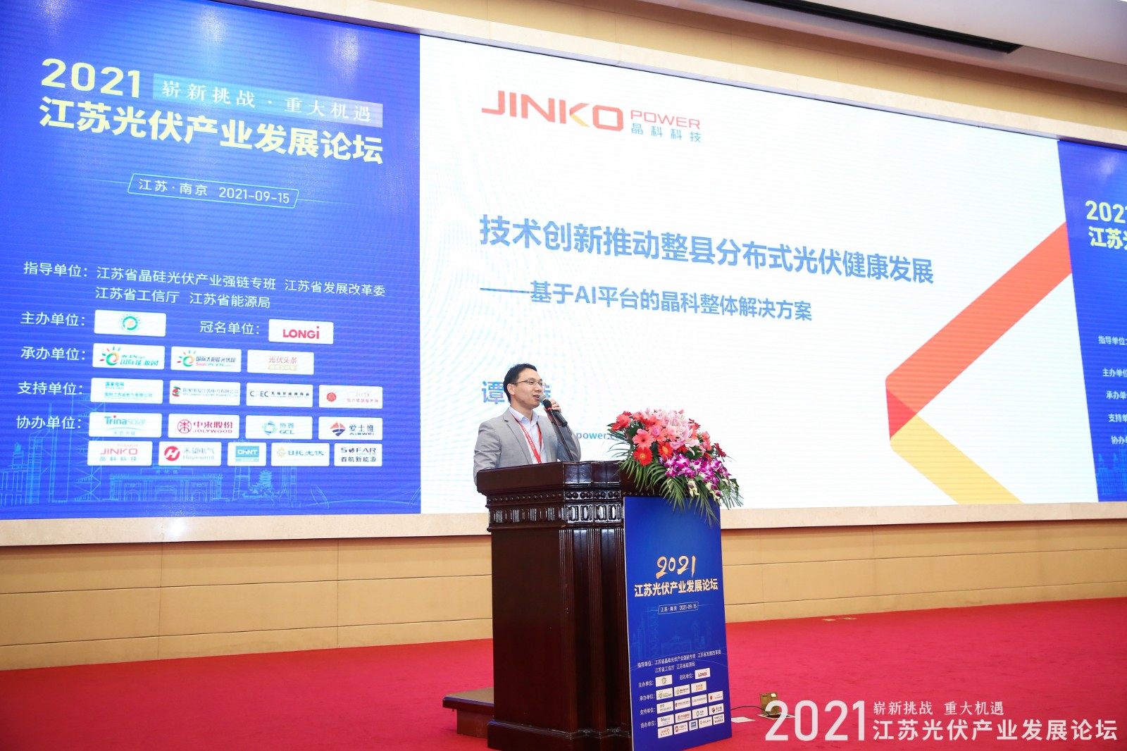 用效率搏竞争优势 | william威廉中文官网推出基于AI平台的整县分布式解决方案