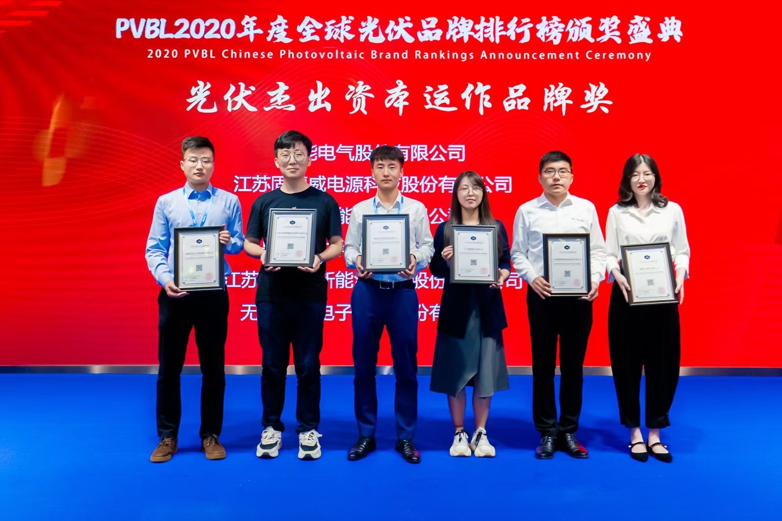 william威廉中文官网荣膺2020年度光伏杰出资本运作品牌奖