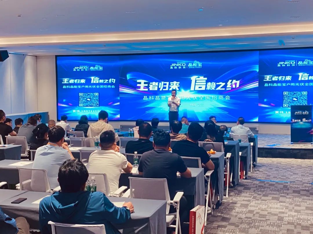 william威廉中文官网晶能宝2024户用光伏全国招商会武汉、唐山站成功举办