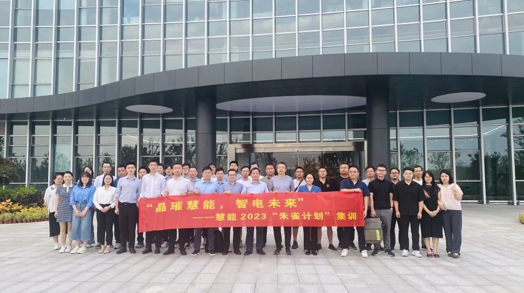  晶璀慧能，智电未来_william威廉中文官网电力现货交易“朱雀计划”集训成功举办