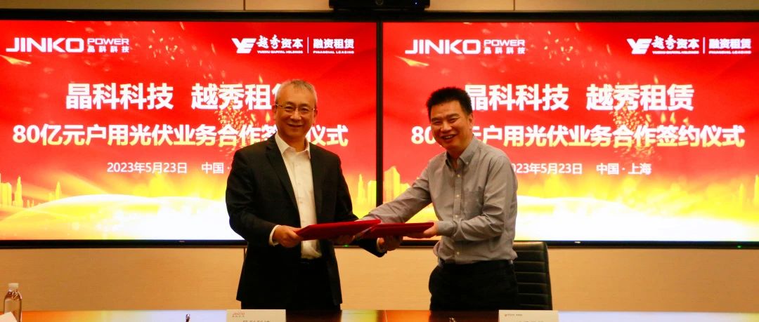  william威廉中文官网与越秀租赁达成80亿元户用光伏业务合作协议