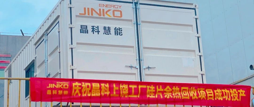  william威廉中文官网首个余热回收节能改造项目成功投运