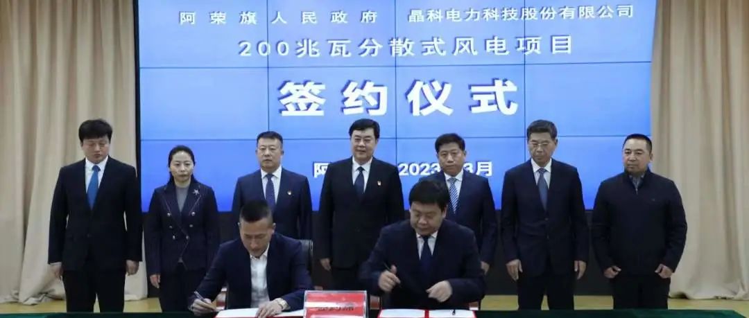  william威廉中文官网与内蒙呼伦贝尔阿荣旗人民政府签署200MW乡村振兴分散式风电项目