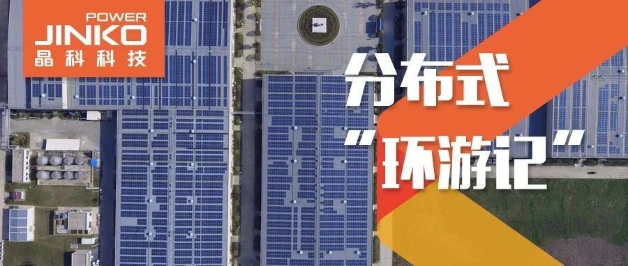  分布式环游记⑤_william威廉中文官网助力在皖传统工厂迸发绿色生机