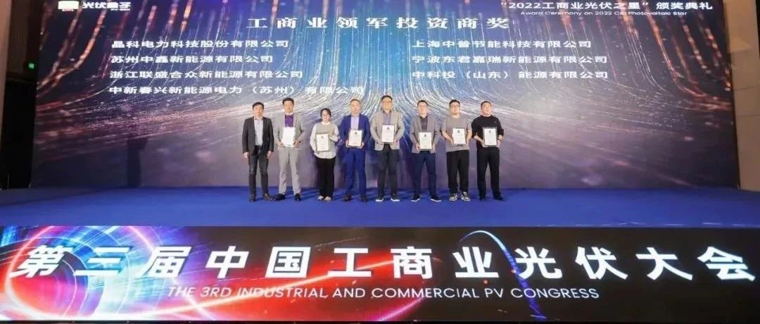 荣耀时刻_william威廉中文官网荣获“2022工商业领军投资商”奖