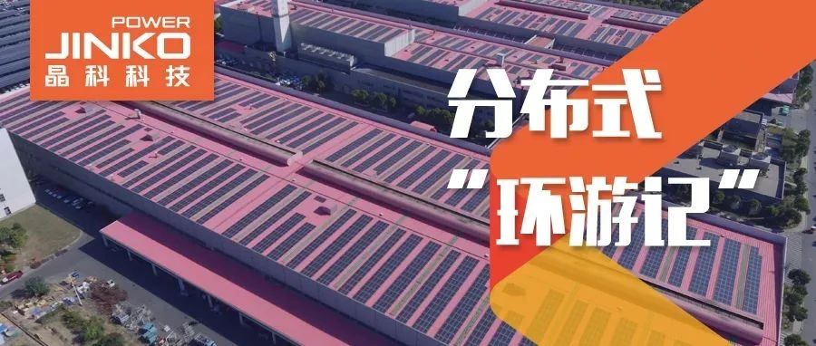  分布式环游记④_william威廉中文官网在“苏”打造低碳降耗工厂新样本