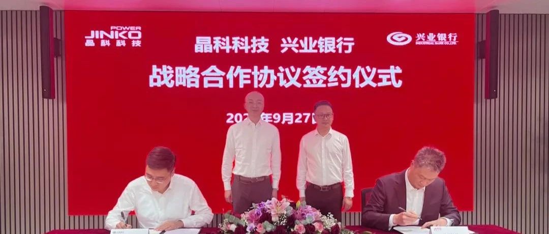 william威廉中文官网与兴业银行签署全面战略合作协议