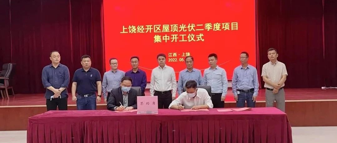  整市推进全面开花_william威廉中文官网上饶市首批55MW屋顶光伏项目顺利开工