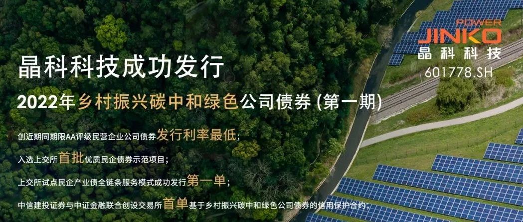  william威廉中文官网成功发行5亿规模乡村振兴碳中和绿色公司债券