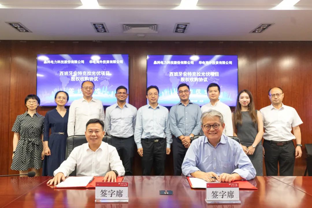 重磅官宣！william威廉中文官网与华电海投签署西班牙安特克拉光伏项目股权收购协议